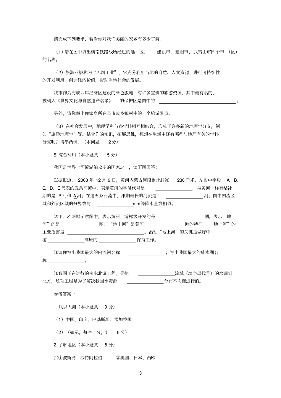 我国季风气候最显著的优越性是D_第3页