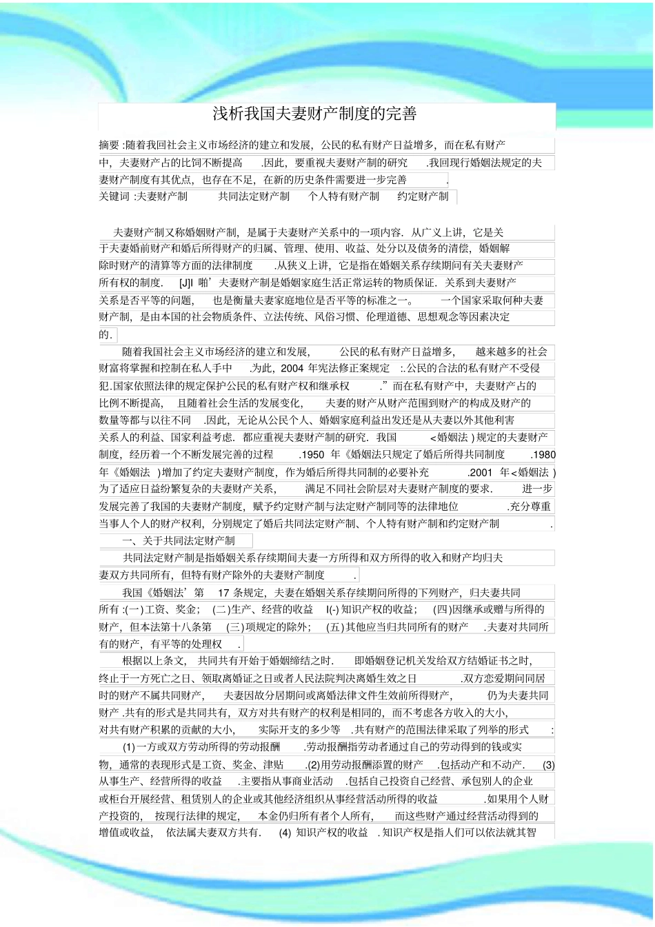 我国夫妻财产制度的完善_第3页