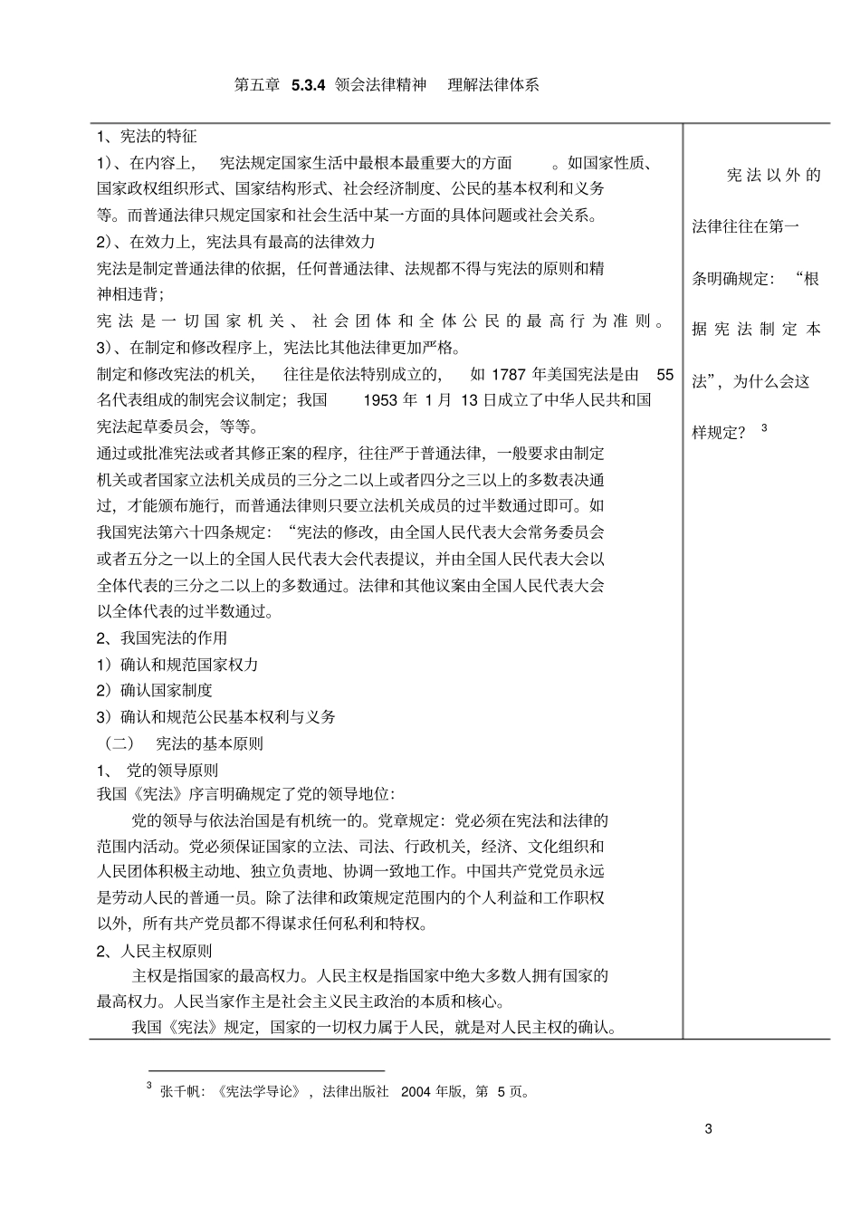 我国宪法确立的基本原则和制度_第3页