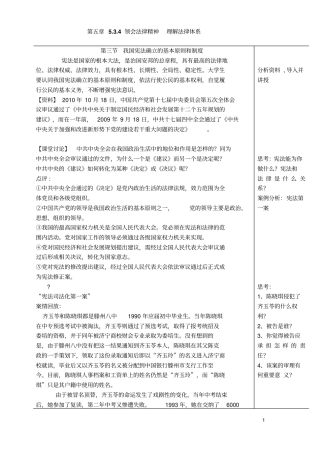 我国宪法确立的基本原则和制度