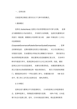 我国实行二元制的公司治理