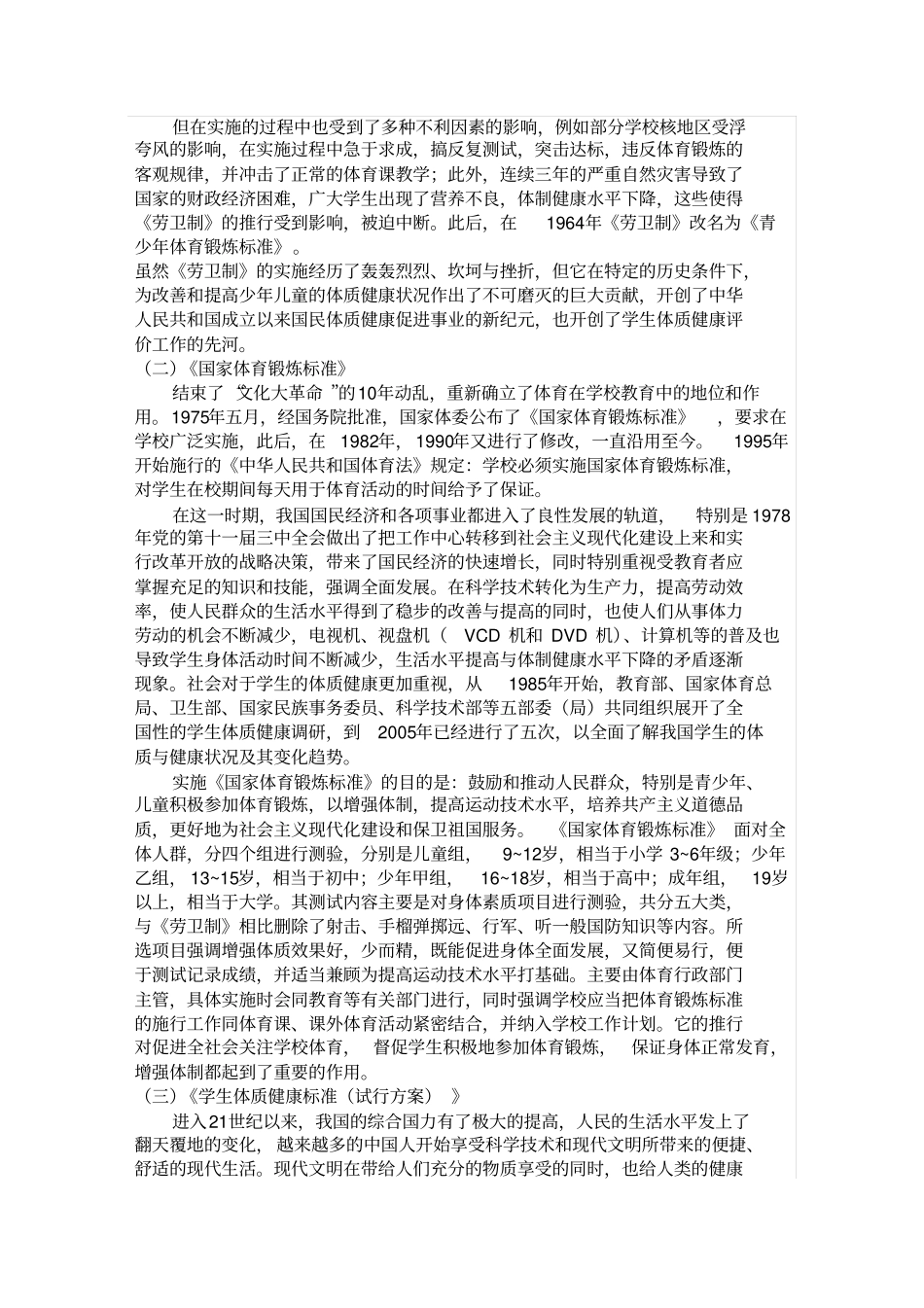 我国学生体质测试的演变和发展_第2页