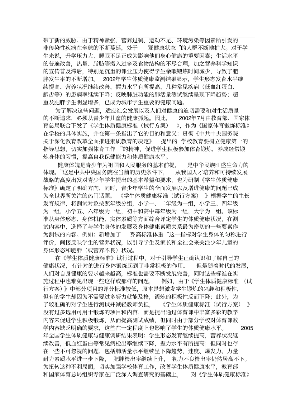 我国学生体质测试的演变和发展_第3页