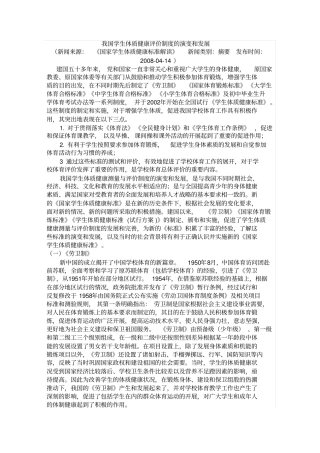 我国学生体质测试的演变和发展