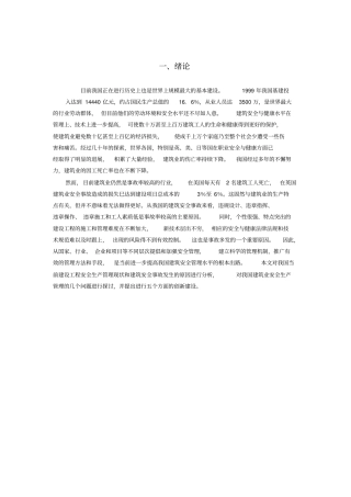 我国建筑业安全生产管理现状