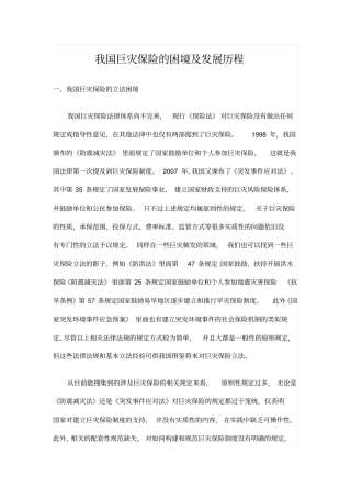 我国巨灾保险的困境及发展历程