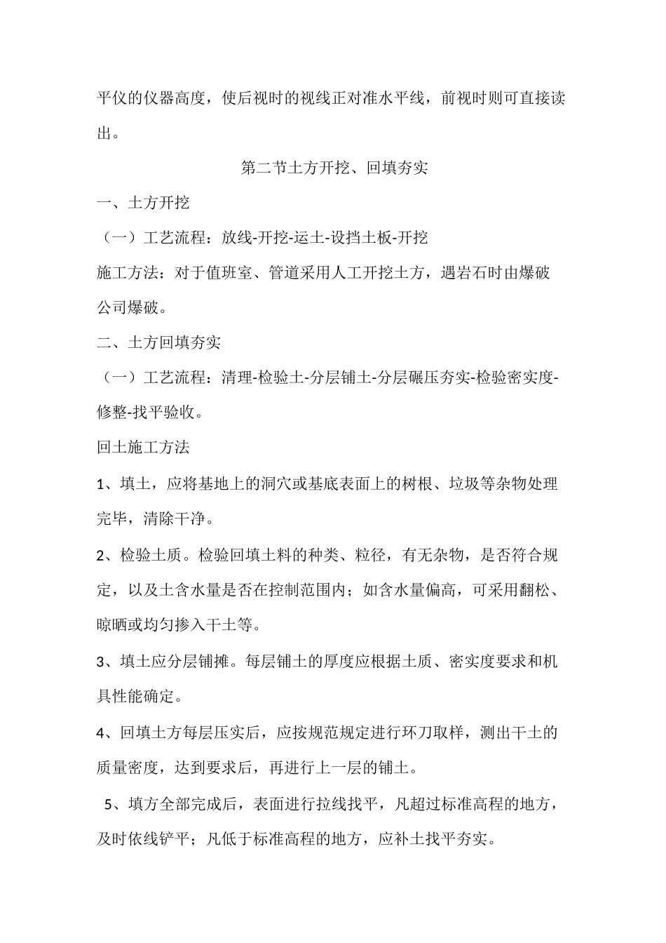 自来水改造施工方案_第2页