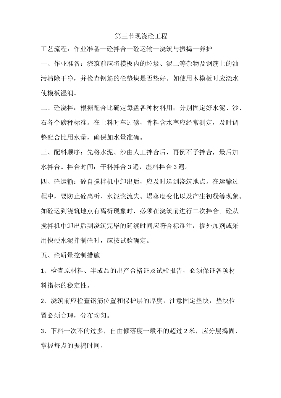 自来水改造施工方案_第3页