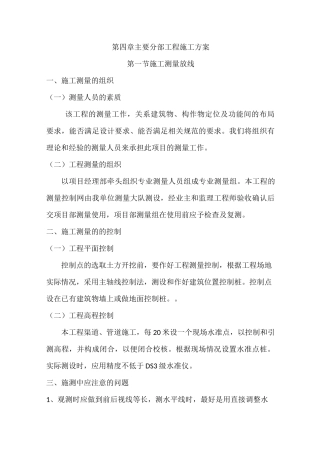 自来水改造施工方案