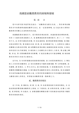 我国当前职业教育的困境与发展