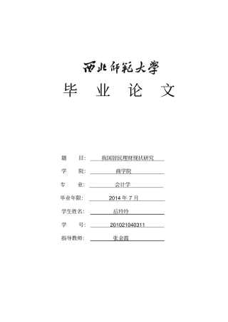 我国居民理财现状研究讲解