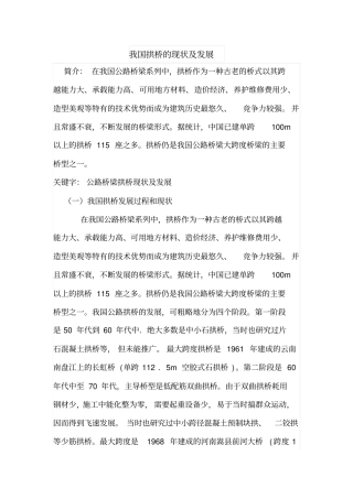 我国拱桥的现状及发展