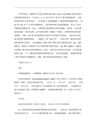 我国护理学博士研究生教育现状分析概要