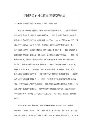 我国新型农村合作医疗制度的发展