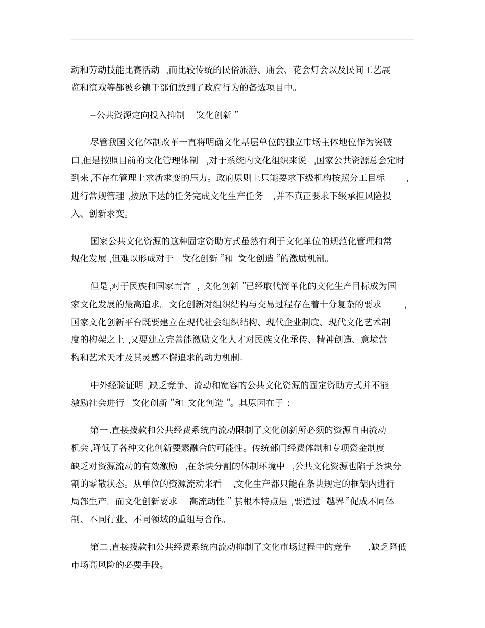 我国文化产业创新的瓶颈分析讲解_第2页