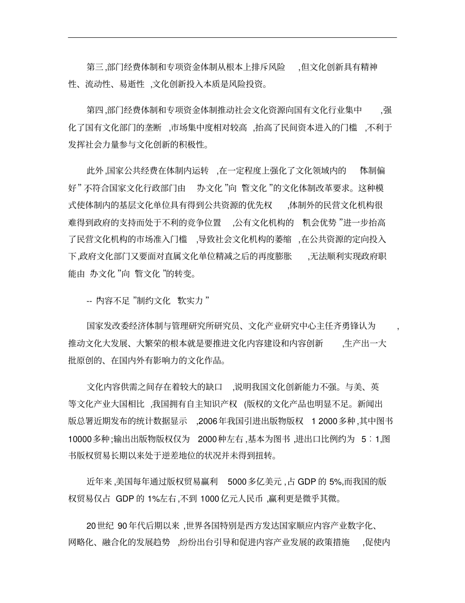 我国文化产业创新的瓶颈分析讲解_第3页