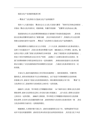 我国文化产业创新的瓶颈分析讲解