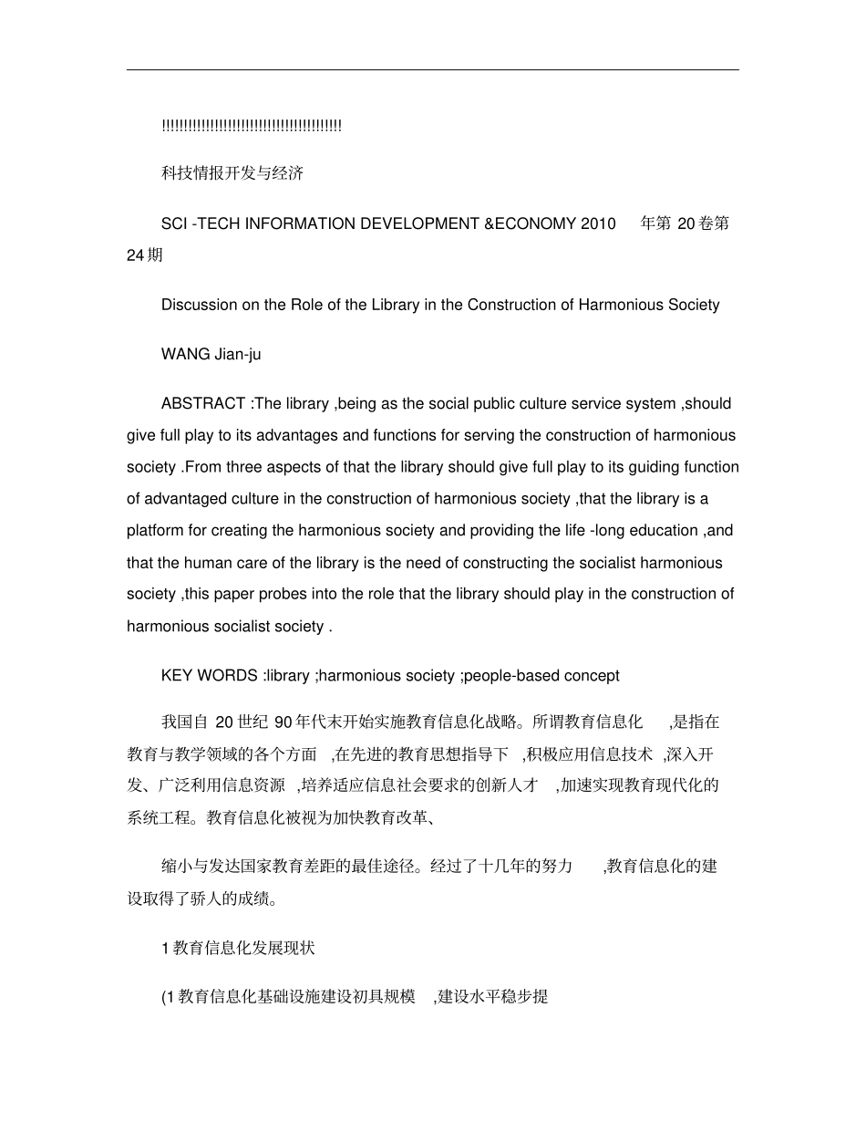 我国教育信息化建设的现状分析与对策研究概要_第1页