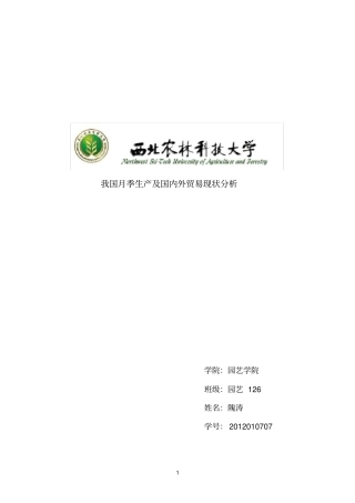 我国月季生产及国内外贸易现状