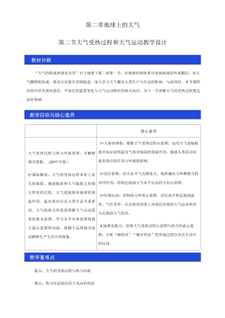 2.2-大气受热过程和大气运动教学设计