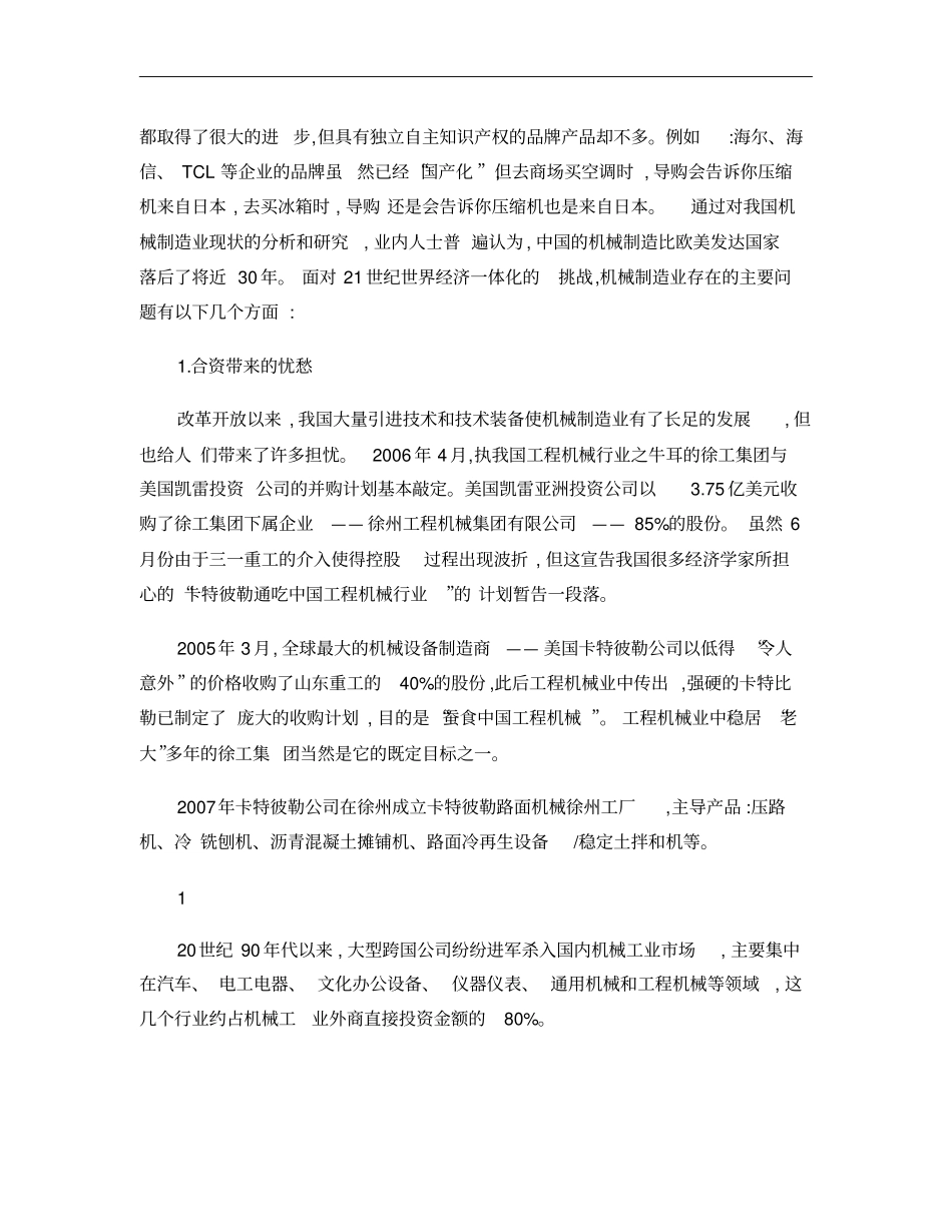 我国机械制造业的发展现状概要_第2页