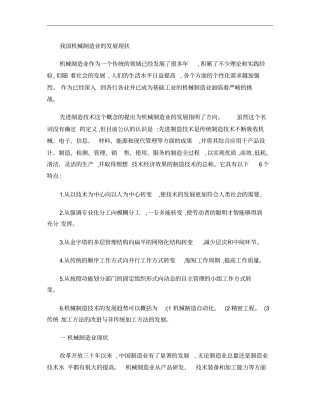 我国机械制造业的发展现状概要
