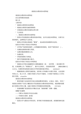我国民办教育的本质特征