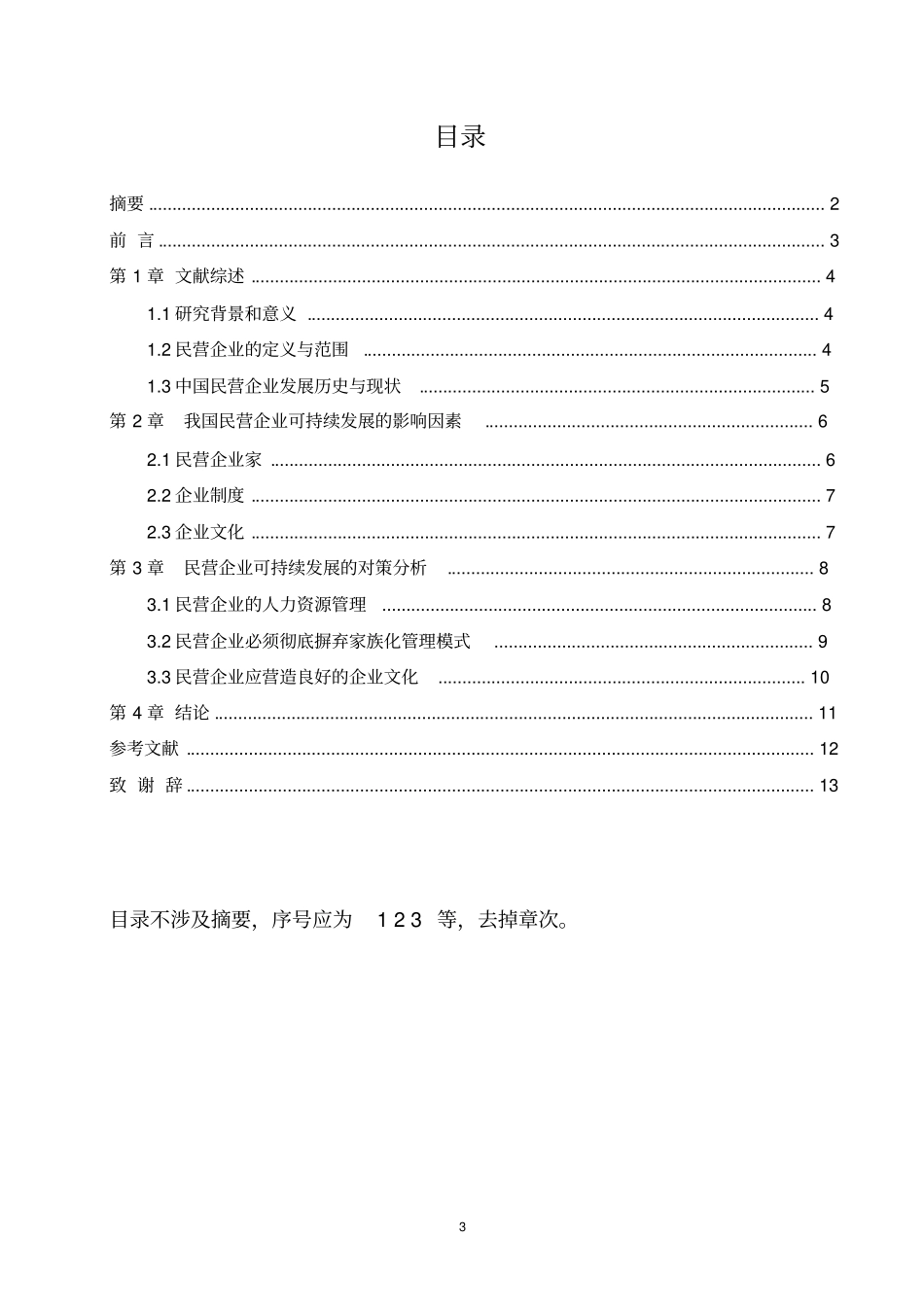 我国民营企业的发展历史与现状_第3页