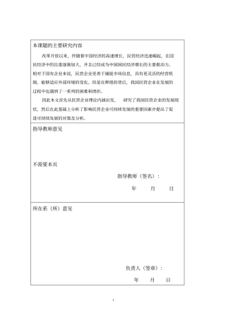 我国民营企业的发展历史与现状