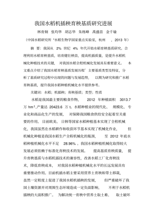我国水稻机插秧育秧基质研究进展