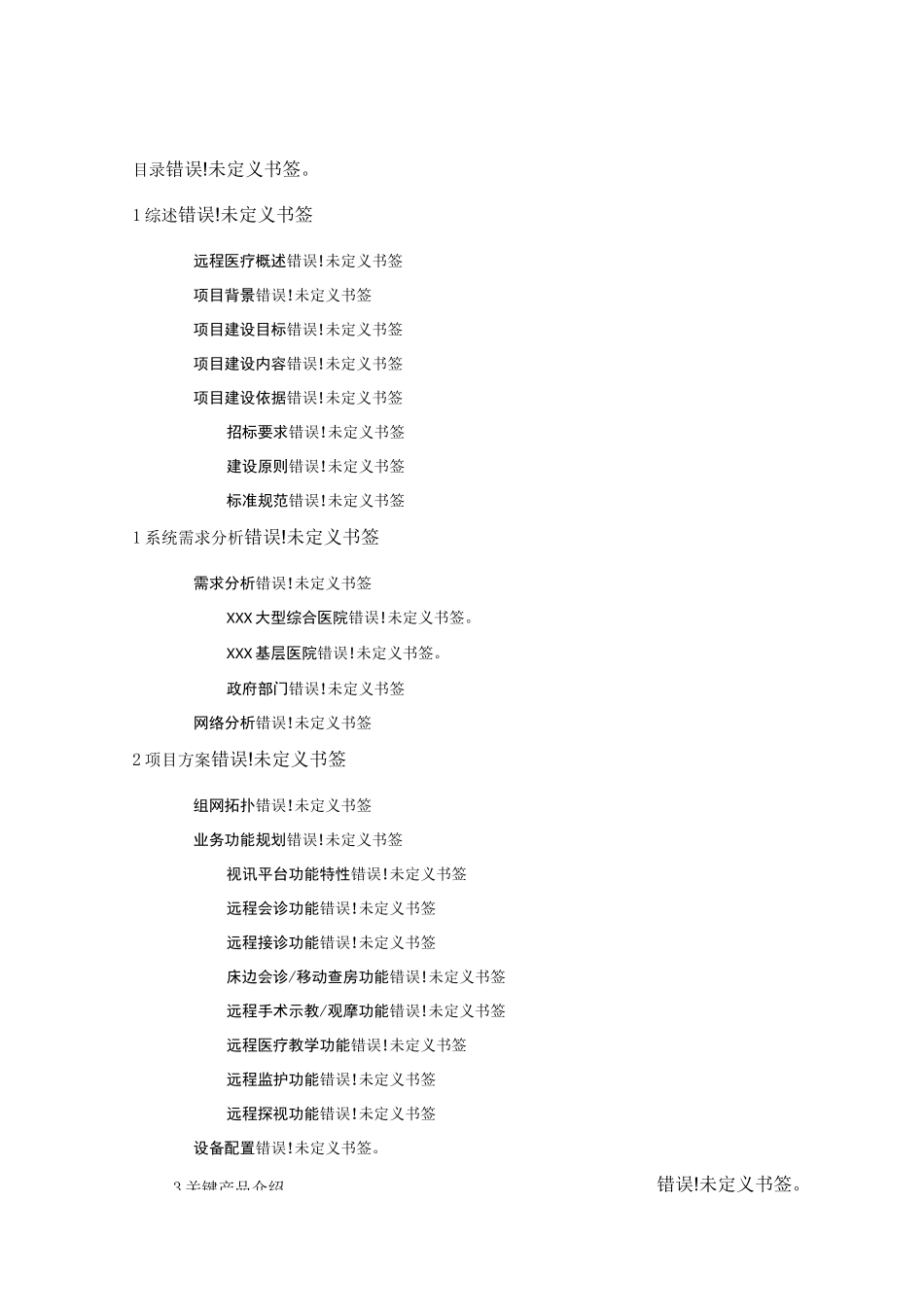 远程医疗解决方案_第2页