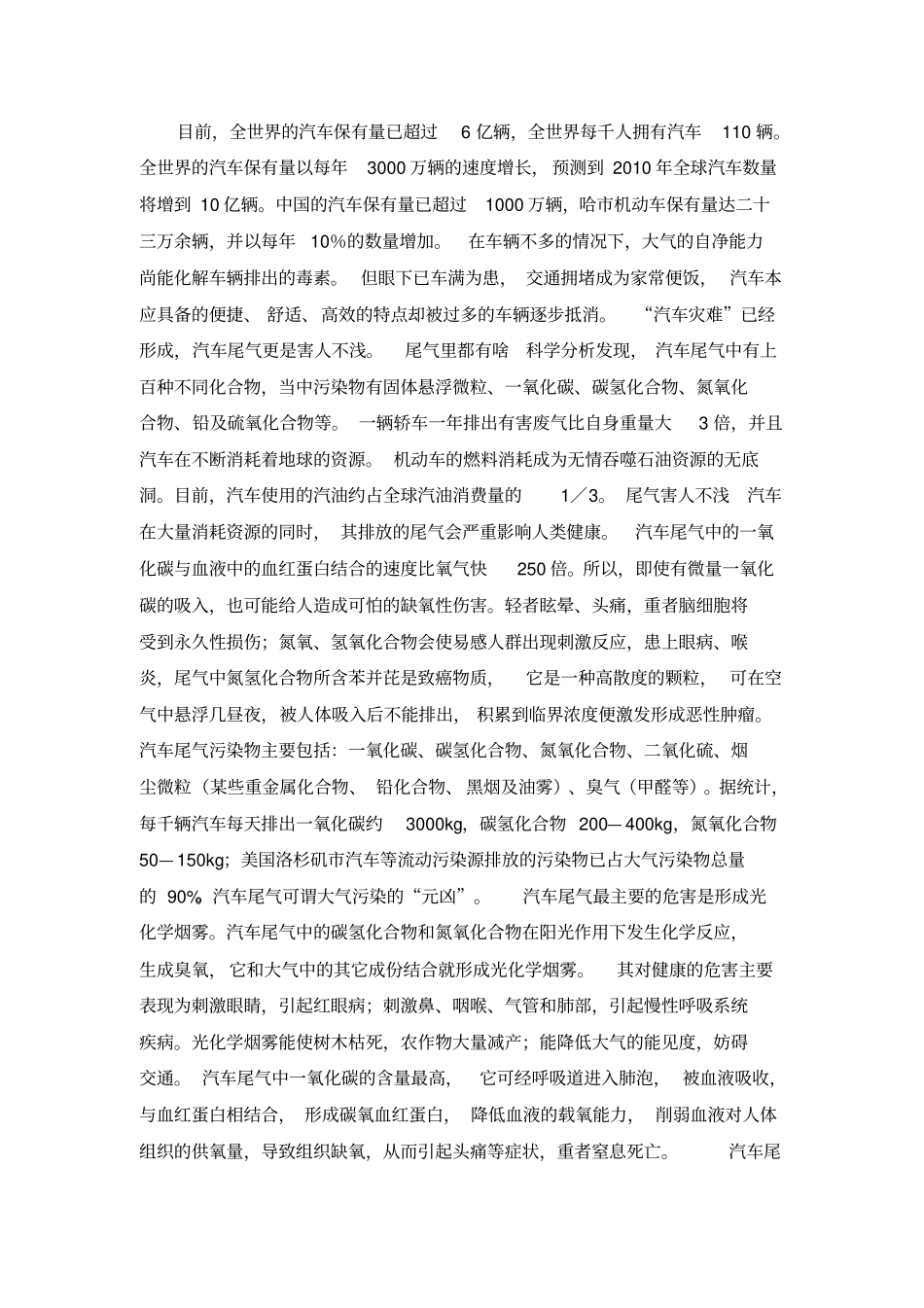 我国汽车尾气排放控制现状与对策_第2页