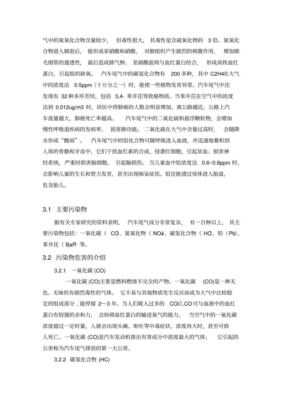 我国汽车尾气排放控制现状与对策_第3页