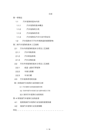 我国汽车装饰发展研究分析