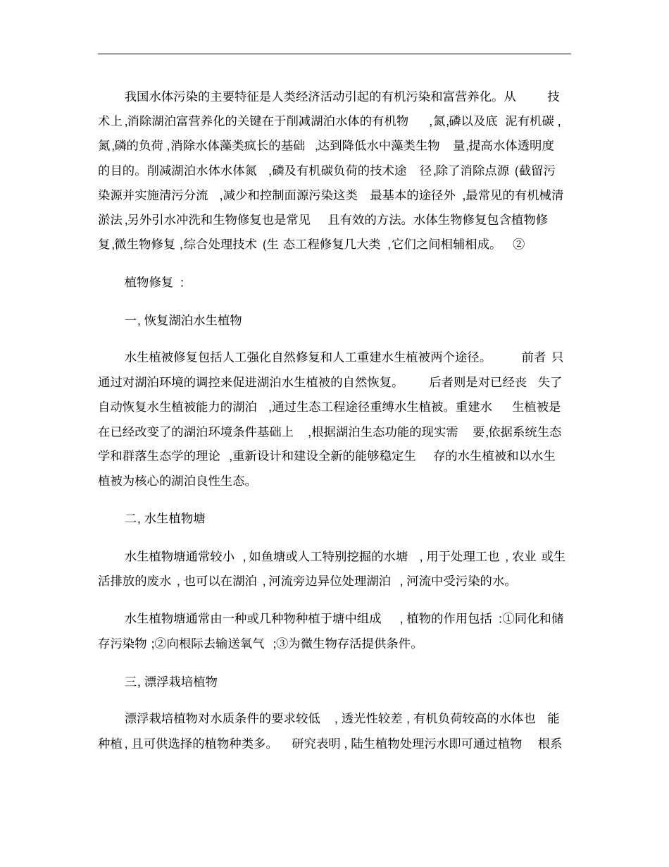 我国水污染现状及其生物处理方法概要_第3页