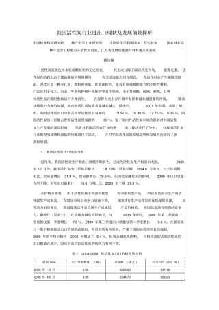 我国活性炭行业进出口现状及发展前景探析