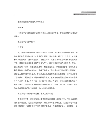 我国激光加工产业现状及场展望讲解