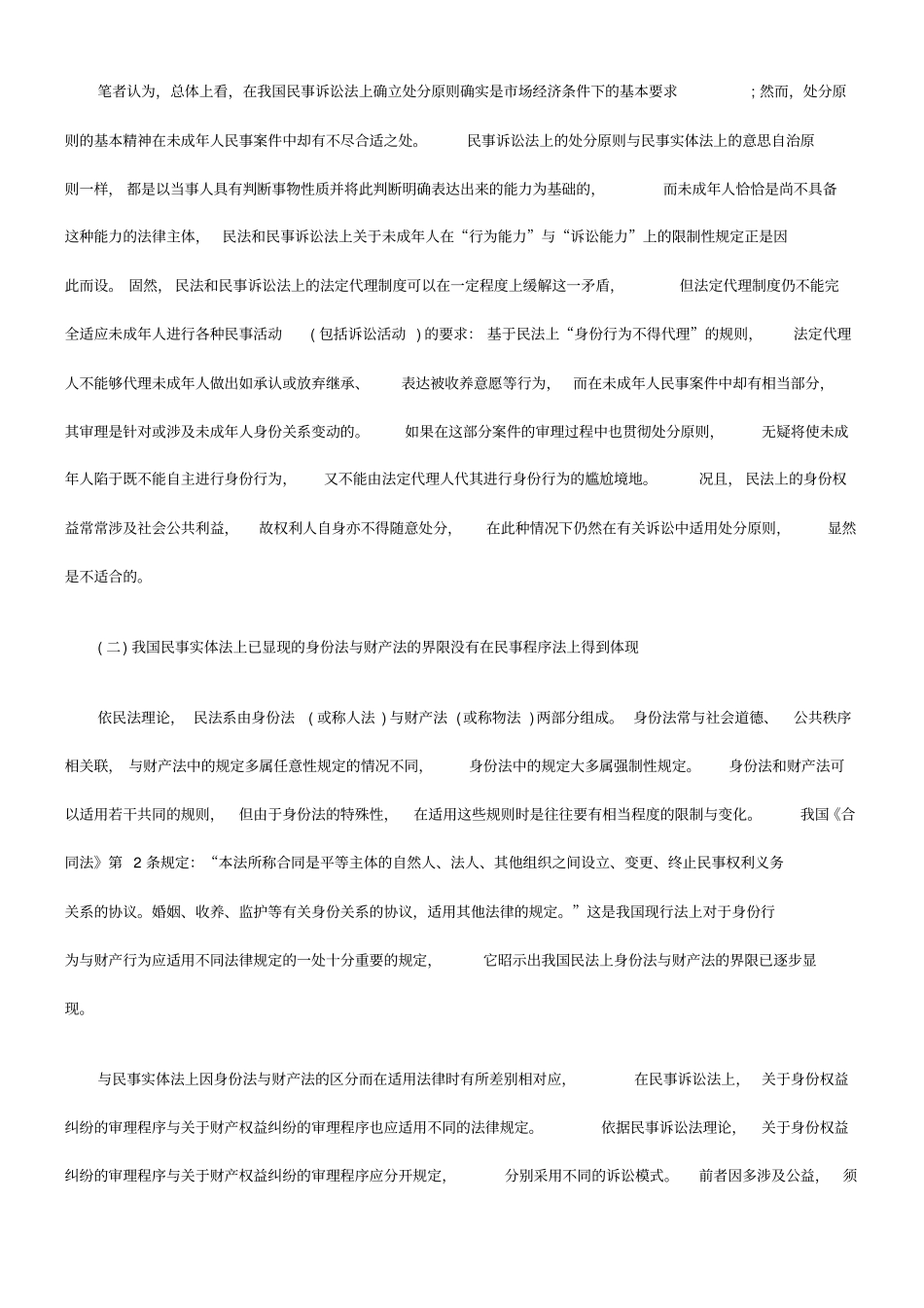 我国未成人民事诉讼特别程序的构建_第2页