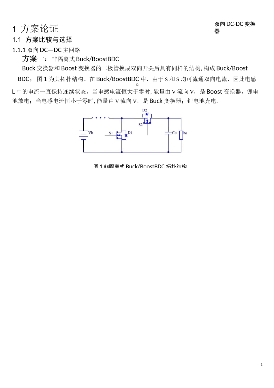 双向DC-DC变换器_第2页