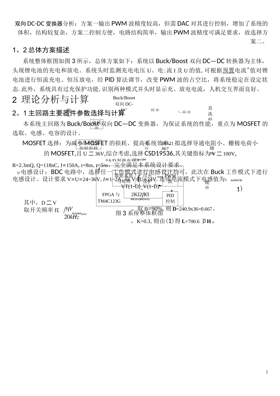双向DC-DC变换器_第3页
