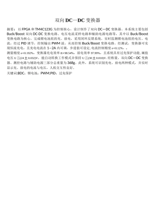 双向DC-DC变换器