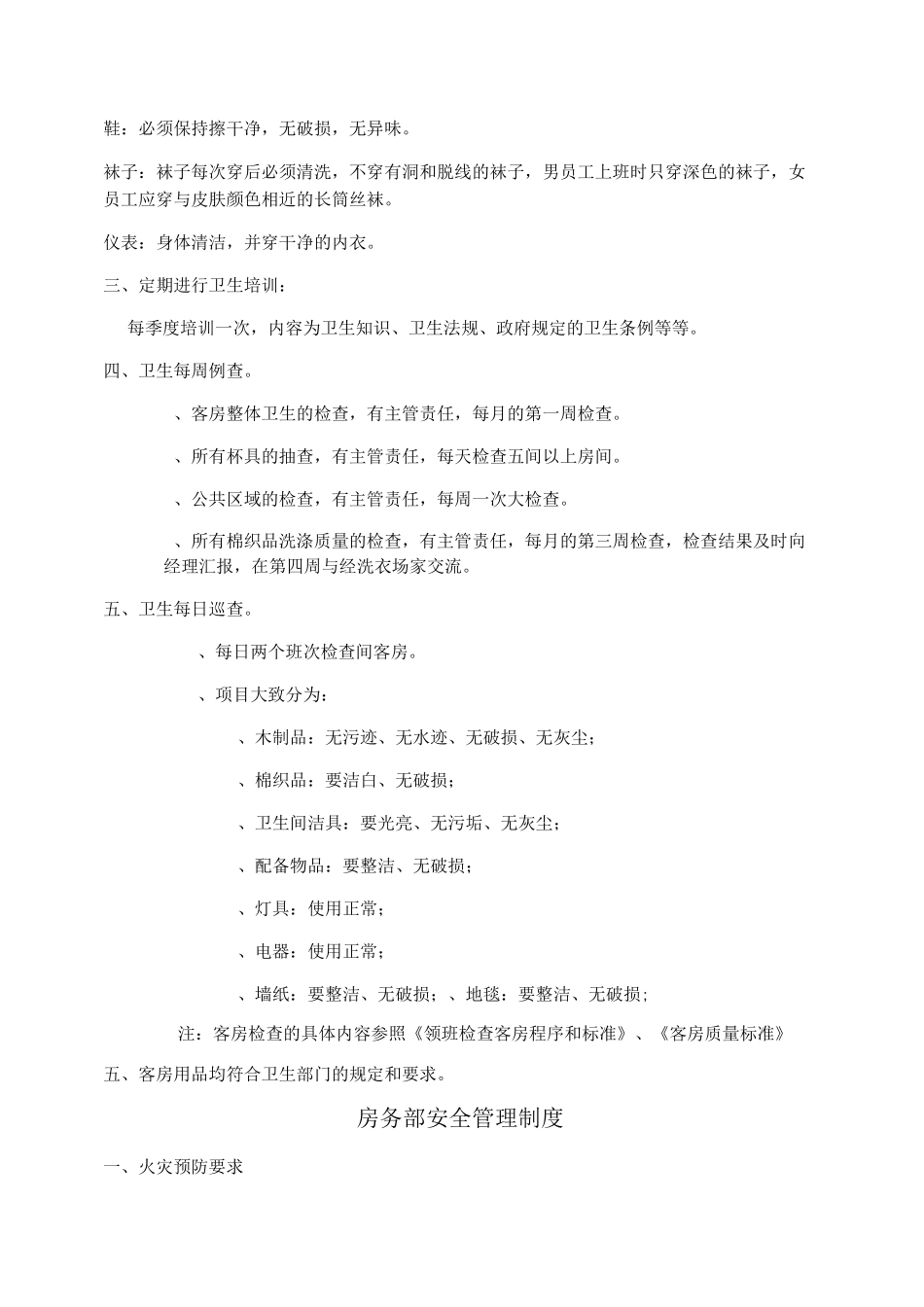 酒店房务部各项工作制度_第3页