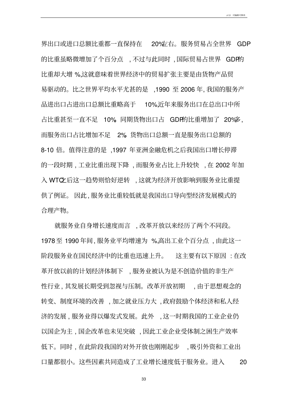 我国现代服务业的发展现状、存在的问题与对策建议_第3页