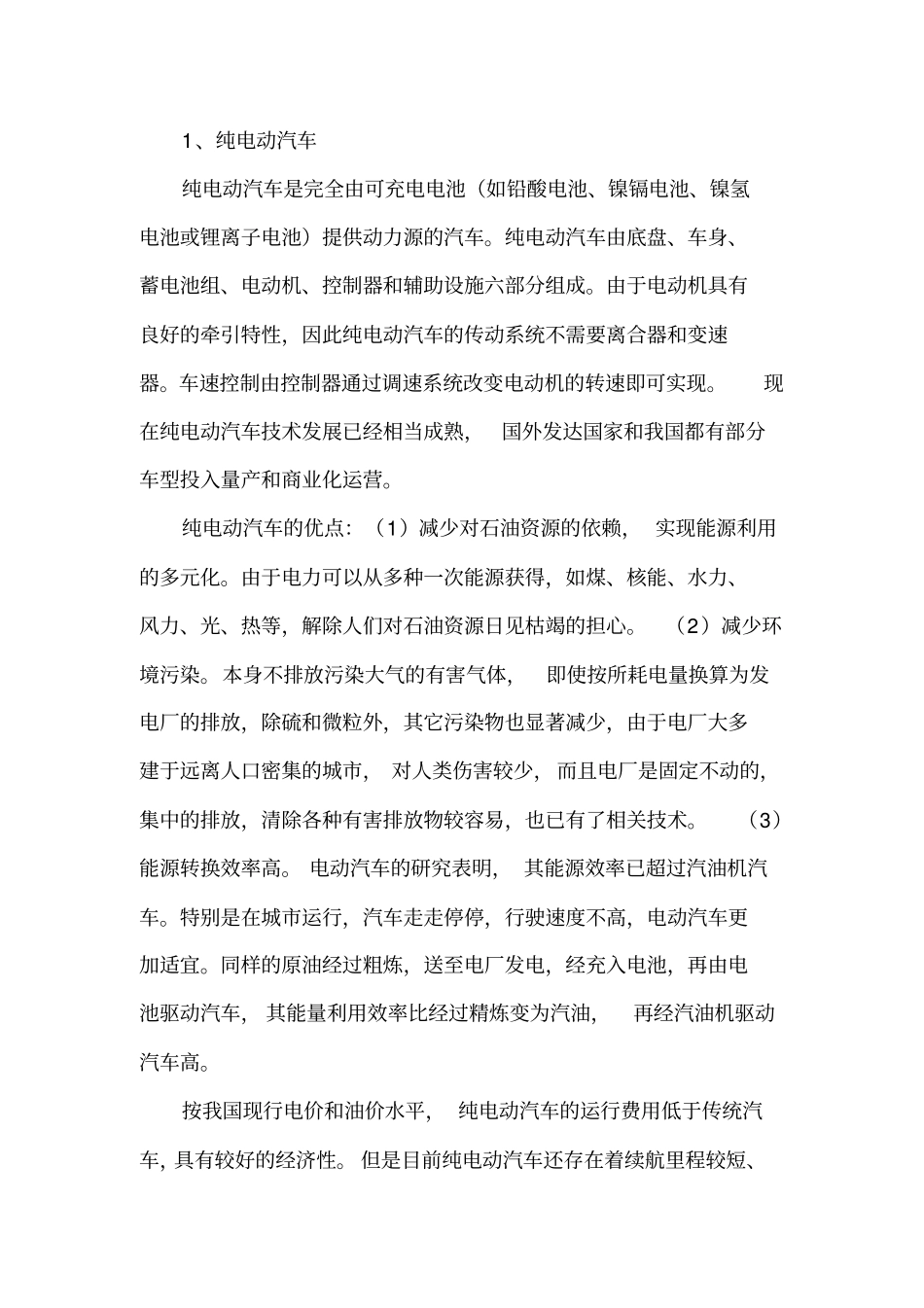 我国电动汽车发展现状分析_第2页