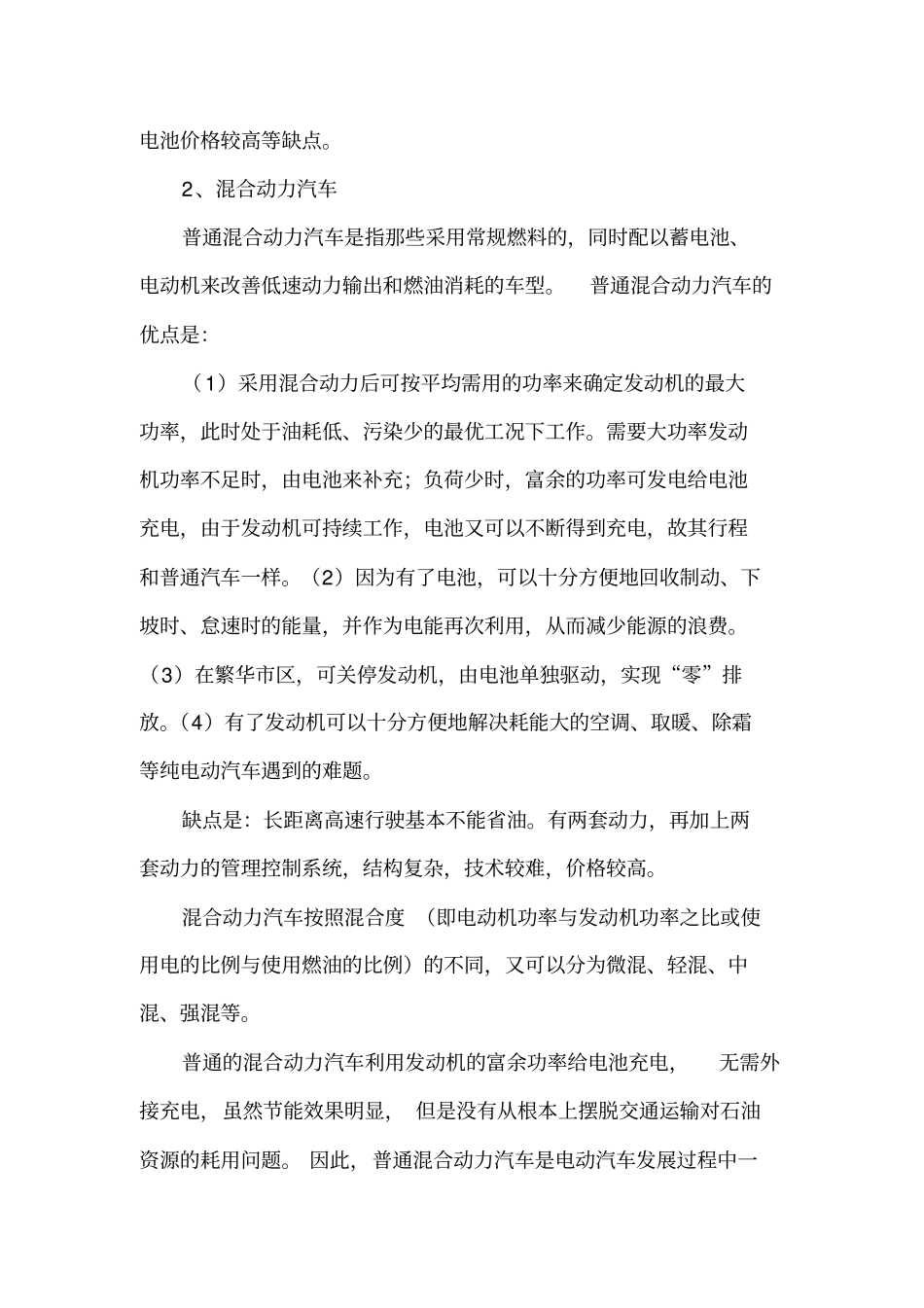 我国电动汽车发展现状分析_第3页