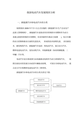 我国电动汽车发展现状分析