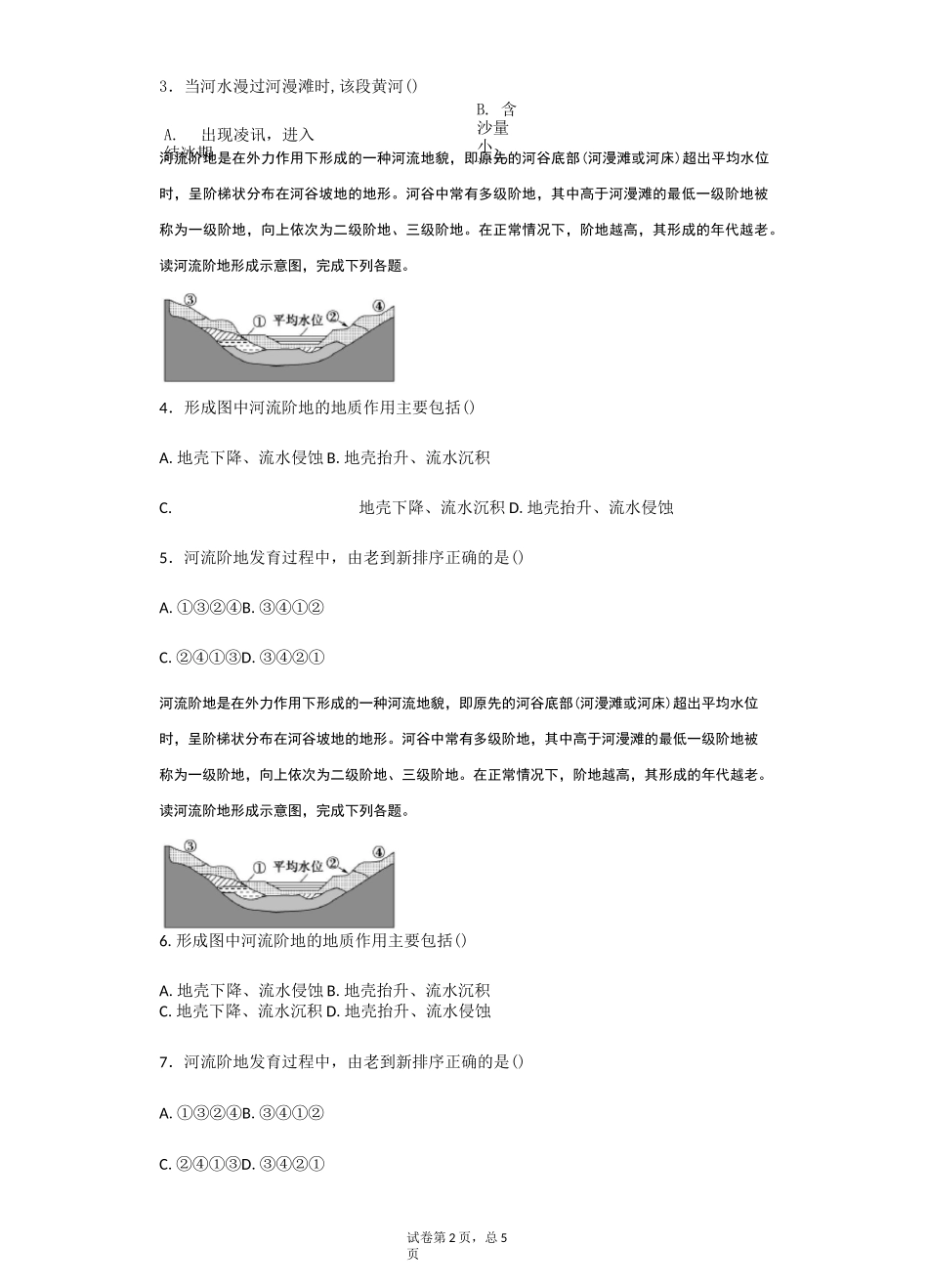(完整版)河流阶地专题设计_第2页