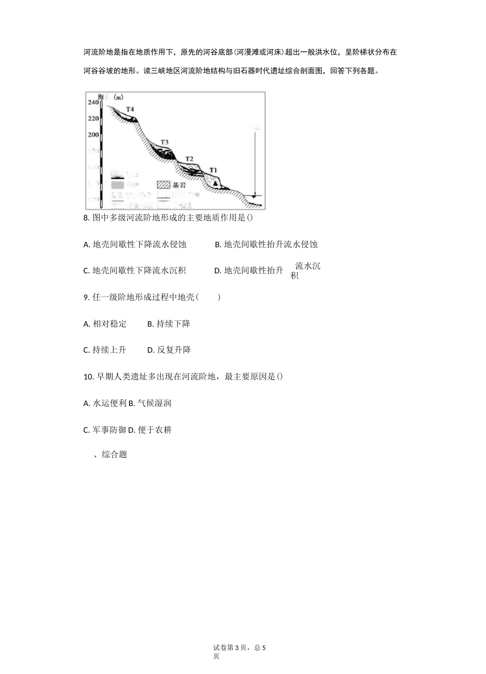 (完整版)河流阶地专题设计_第3页