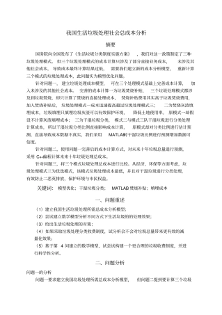 我国生活垃圾处理社会总成本分析