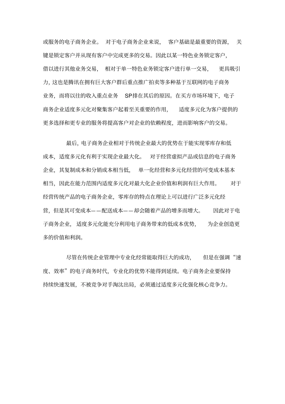 我国电子商务的发展形势分析讲解_第3页